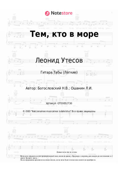 undefined Никита Богословский, Леонид Утесов - Тем, кто в море