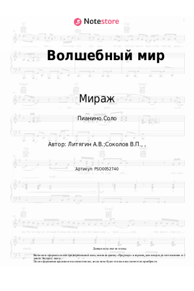 Ноты, аккорды Мираж, Наталья Гулькина - Волшебный мир