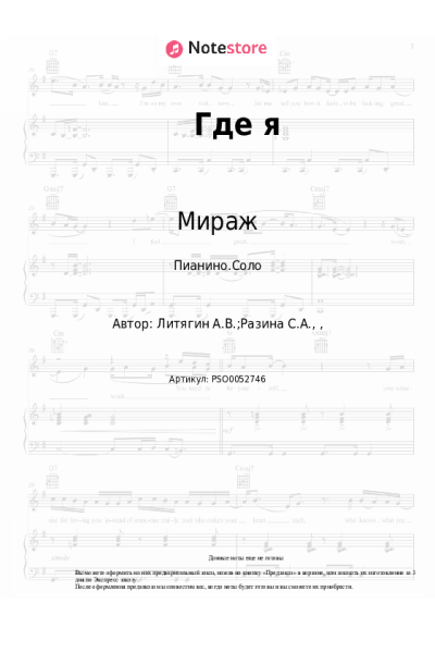 undefined Мираж, Маргарита Суханкина - Где я