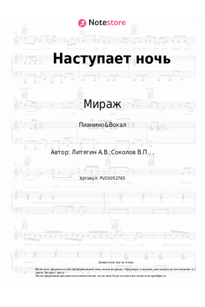 undefined Мираж, Маргарита Суханкина - Наступает ночь