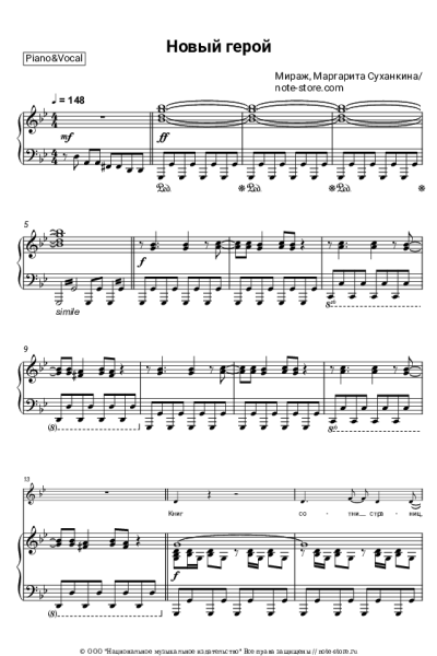 undefined Мираж, Маргарита Суханкина - Новый герой