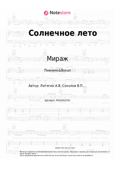 undefined Мираж, Наталья Гулькина - Солнечное лето