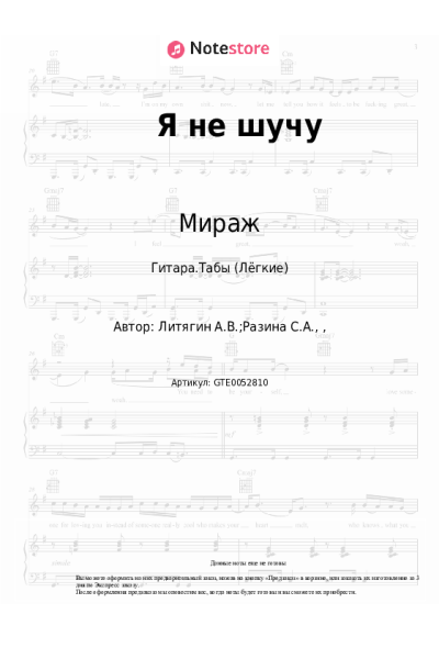 undefined Мираж, Маргарита Суханкина - Я не шучу