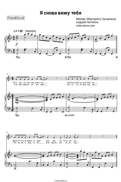 Ноты, аккорды Мираж, Маргарита Суханкина - Я снова вижу тебя