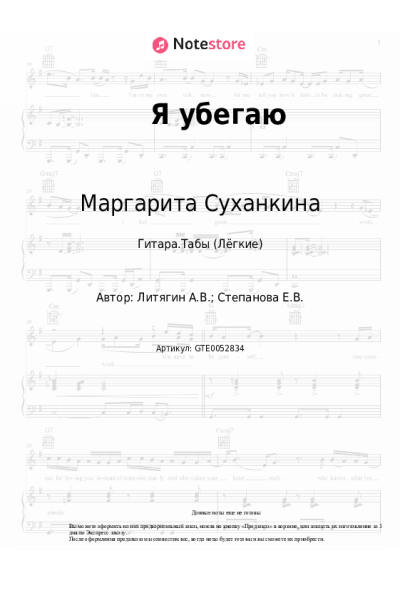 undefined Мираж, Маргарита Суханкина - Я убегаю