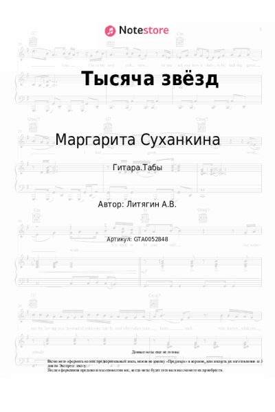 undefined Мираж, Маргарита Суханкина - Тысяча звёзд