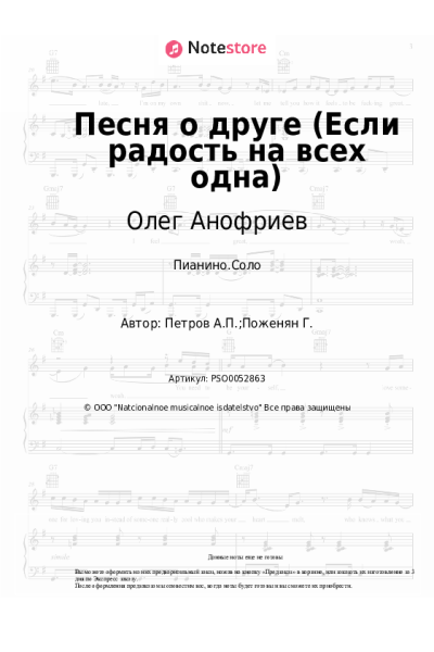 undefined Олег Анофриев - Песня о друге (Если радость на всех одна)