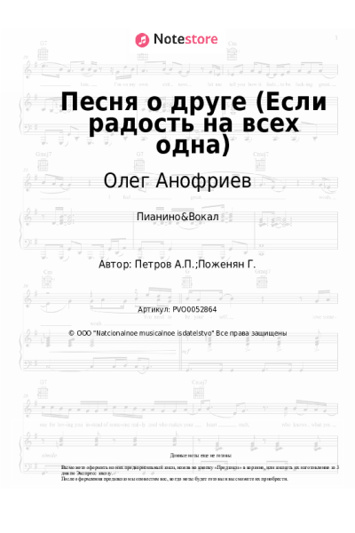 undefined Олег Анофриев - Песня о друге (Если радость на всех одна)