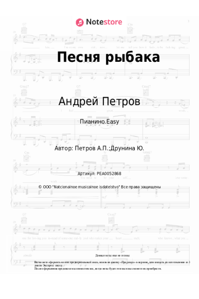 Ноты, аккорды Андрей Петров - Песня рыбака (Песня бродячего певца) из к/ф 'Человек-Амфибия'