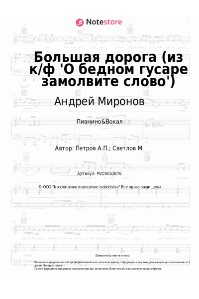 undefined Андрей Петров, Андрей Миронов - Большая дорога (из к/ф 'О бедном гусаре замолвите слово')