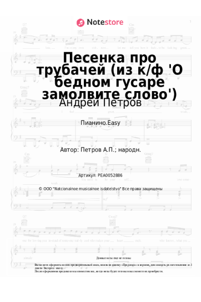 undefined Андрей Петров - Песенка про трубачей (из к/ф 'О бедном гусаре замолвите слово')