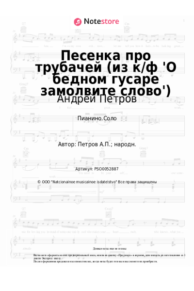 undefined Андрей Петров - Песенка про трубачей (из к/ф 'О бедном гусаре замолвите слово')