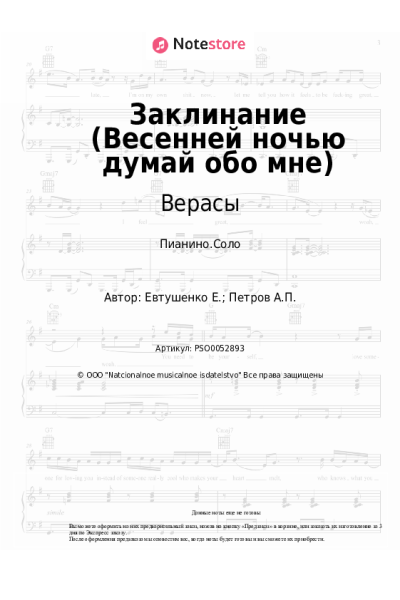 undefined Андрей Петров, Верасы - Заклинание (Весенней ночью думай обо мне)