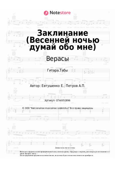 undefined Андрей Петров, Верасы - Заклинание (Весенней ночью думай обо мне)