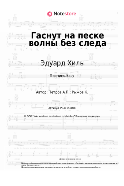 undefined Эдуард Хиль, Андрей Петров - Гаснут на песке волны без следа