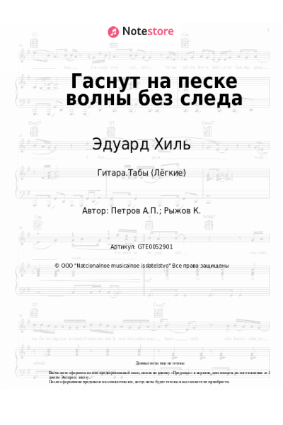 undefined Эдуард Хиль, Андрей Петров - Гаснут на песке волны без следа