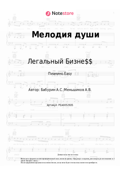 Ноты, аккорды Легальный Бизне$$ - Мелодия души