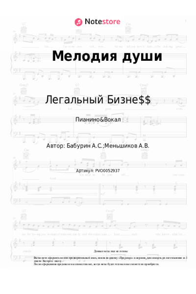 Ноты, аккорды Легальный Бизне$$ - Мелодия души