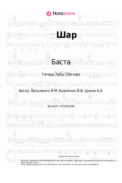 undefined Баста, Смоки Мо - Шар