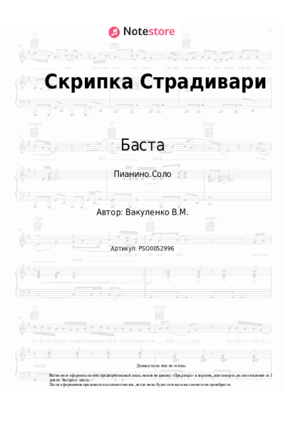 undefined Баста - Скрипка Страдивари