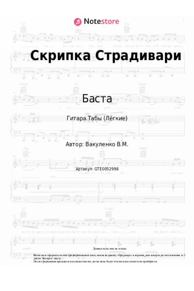 undefined Баста - Скрипка Страдивари