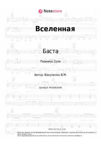 undefined Баста, Тати - Вселенная