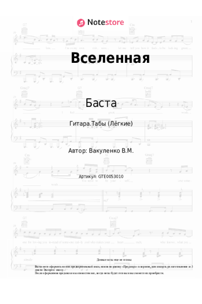 undefined Баста, Тати - Вселенная