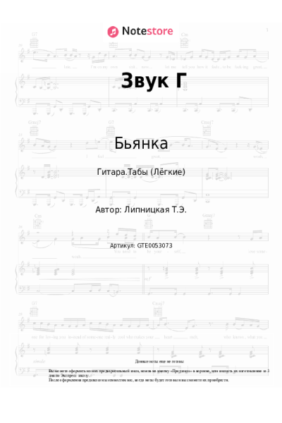 undefined Бьянка - Звук Г