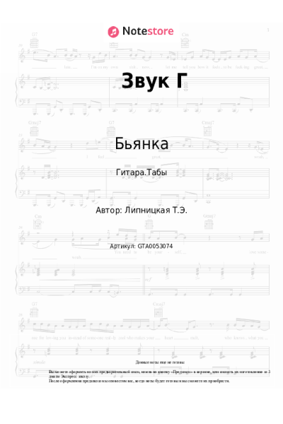 undefined Бьянка - Звук Г
