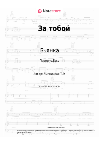 undefined Бьянка - За тобой