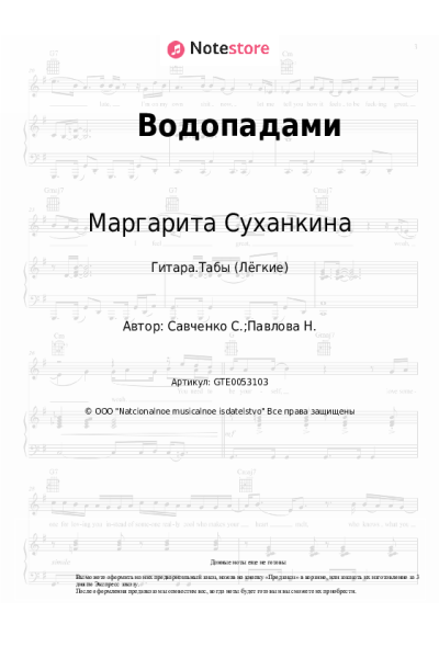 undefined Маргарита Суханкина - Водопадами