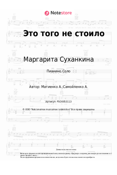 undefined Маргарита Суханкина - Это того не стоило
