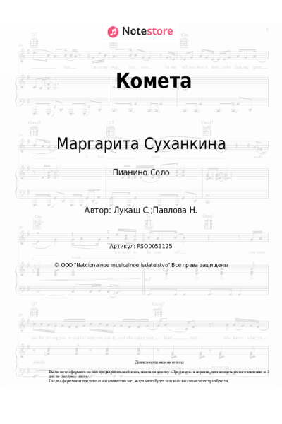 undefined Маргарита Суханкина - Комета