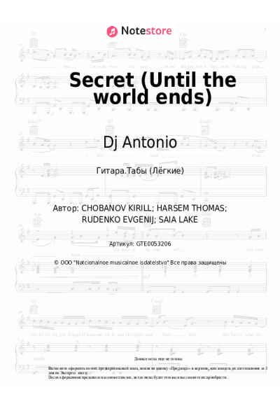 Ноты, аккорды Slider & Magnit, Dj Antonio - Secret (Until the world ends)