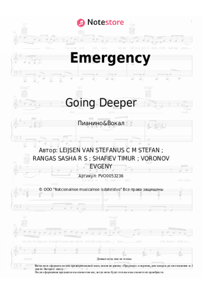 Ноты, аккорды Going Deeper - Emergency