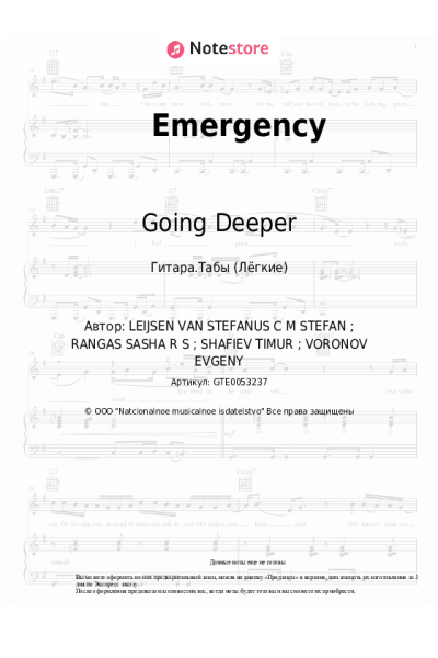 Ноты, аккорды Going Deeper - Emergency
