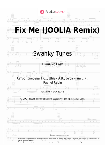 Ноты, аккорды Swanky Tunes, RAIGN - Fix Me (JOOLIA Remix)