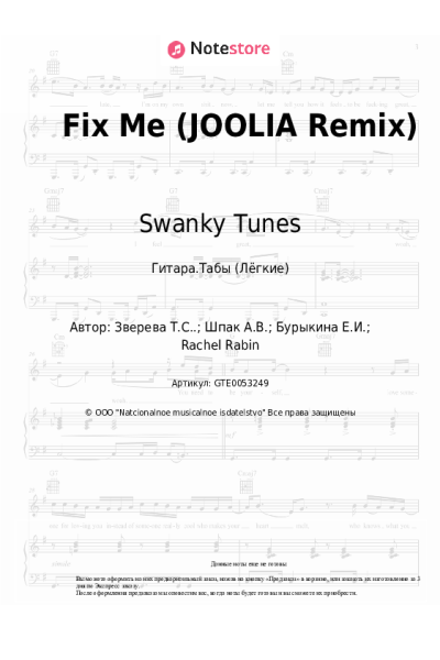 Ноты, аккорды Swanky Tunes, RAIGN - Fix Me (JOOLIA Remix)