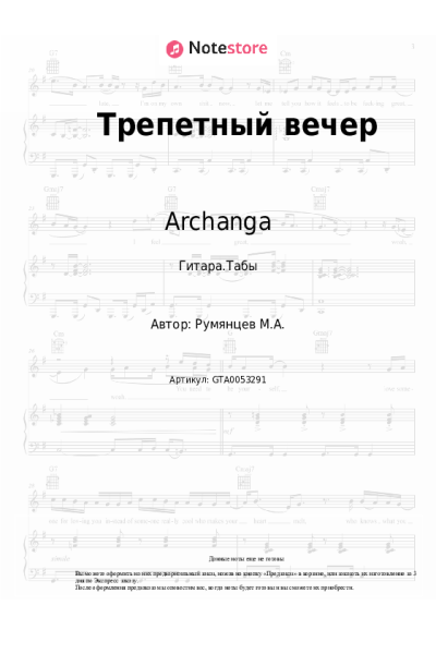 undefined Archanga - Трепетный вечер