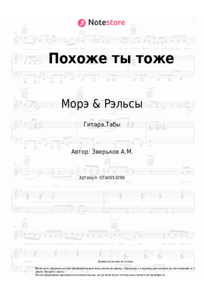 undefined Морэ & Рэльсы - Похоже ты тоже