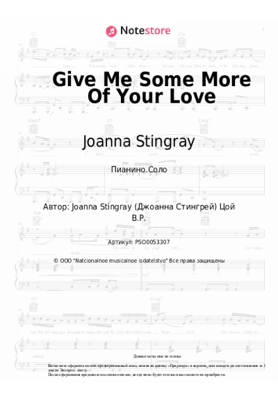 Ноты, аккорды Joanna Stingray - Give Me Some More Of Your Love