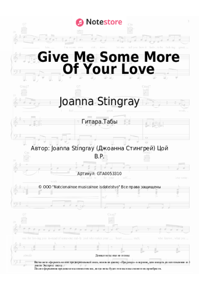 Ноты, аккорды Joanna Stingray - Give Me Some More Of Your Love