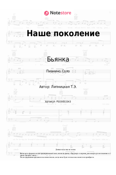 undefined Бьянка - Наше поколение