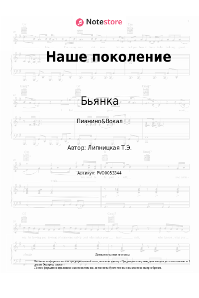 undefined Бьянка - Наше поколение