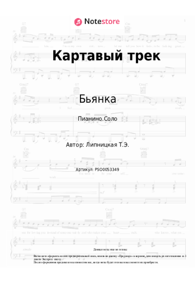 undefined Бьянка - Картавый трек