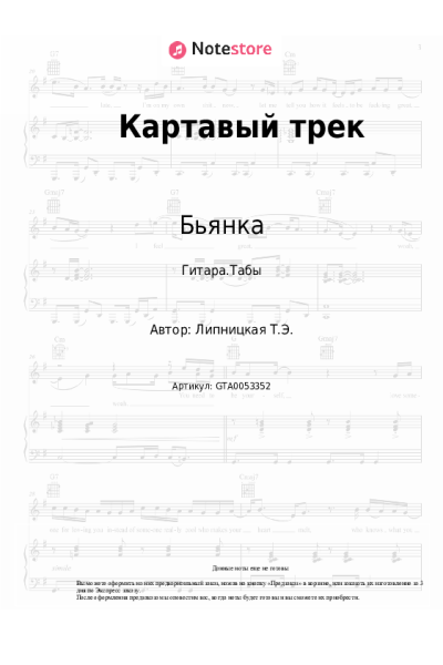 undefined Бьянка - Картавый трек