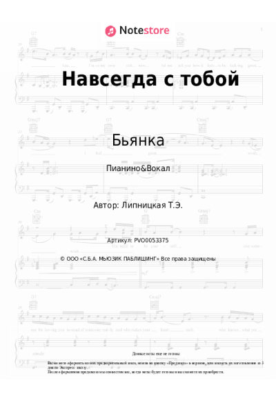 Ноты, аккорды Бьянка, Dino MC 47 - Навсегда с тобой