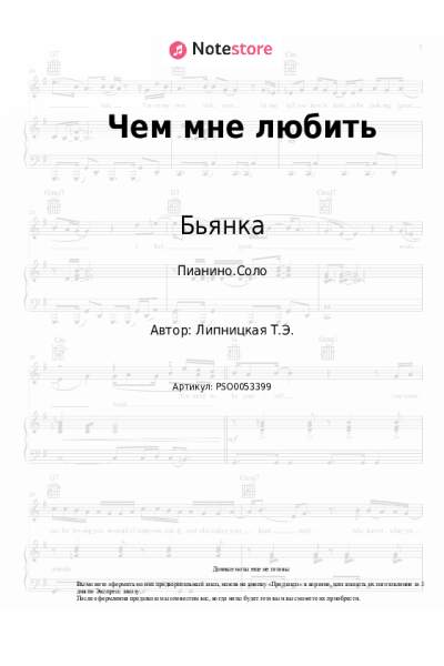 undefined Бьянка - Чем мне любить