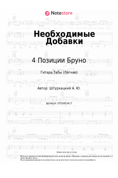 undefined 4 Позиции Бруно - Необходимые Добавки