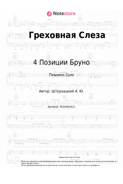undefined 4 Позиции Бруно - Греховная Слеза